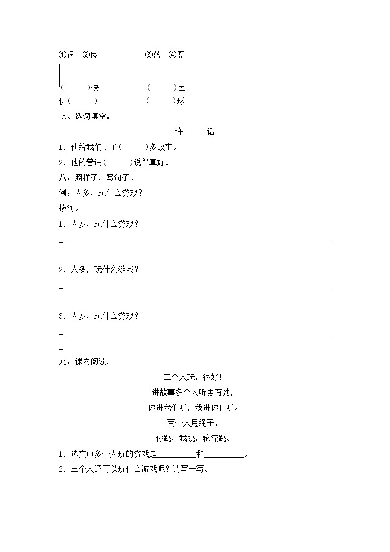 一年级下册(2016部编）课文7怎么都快乐测评（含答案）第2页