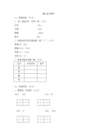 人教部编版一年级下册课文 2语文园地三课后复习题