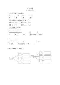 人教部编版一年级下册6 古对今精练