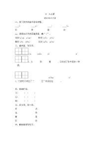 小学语文人教部编版一年级下册8 人之初课时训练