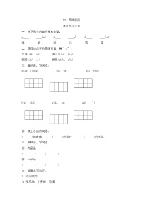 小学语文人教部编版一年级下册13 荷叶圆圆同步测试题