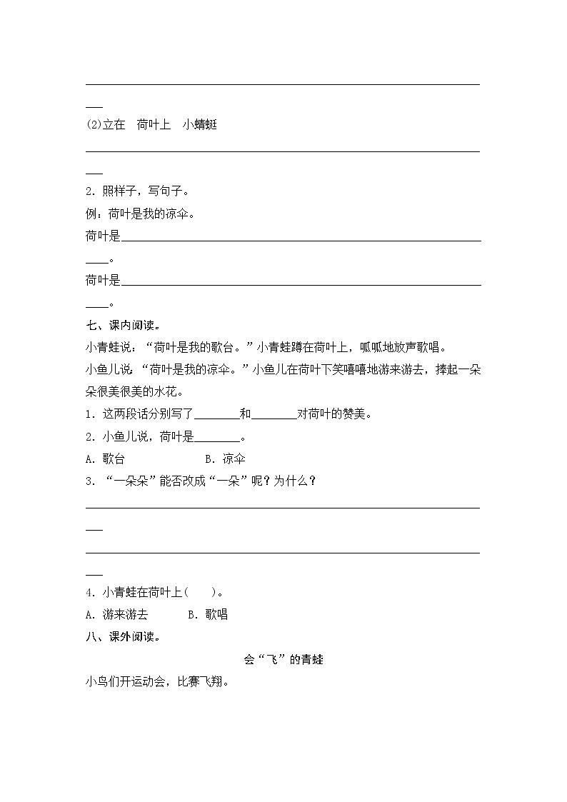 一年级下册(2016部编）课文13　荷叶圆圆测评（含答案）02