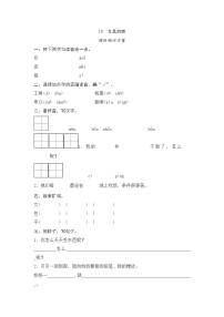 人教部编版一年级下册15 文具的家精练