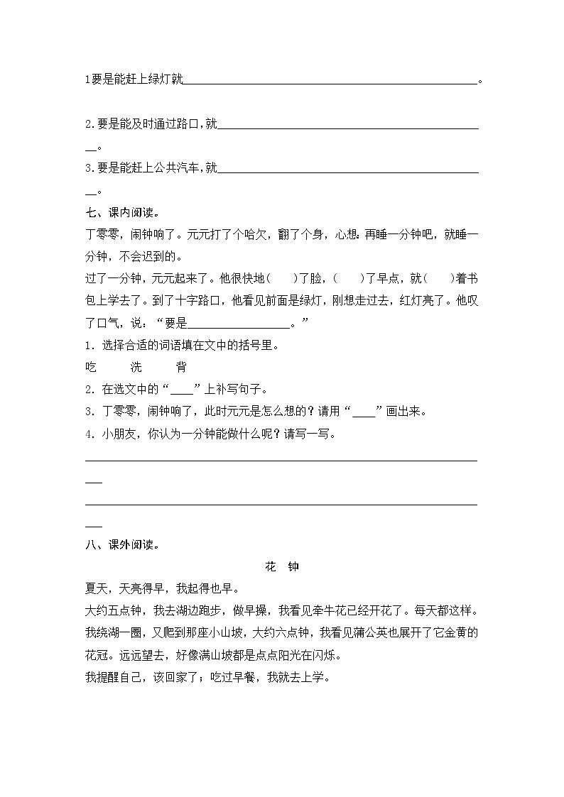 一年级下册(2016部编）课文16　一分钟测评（含答案）02