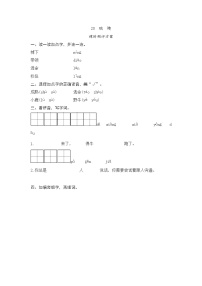 语文一年级下册20 咕咚课后测评