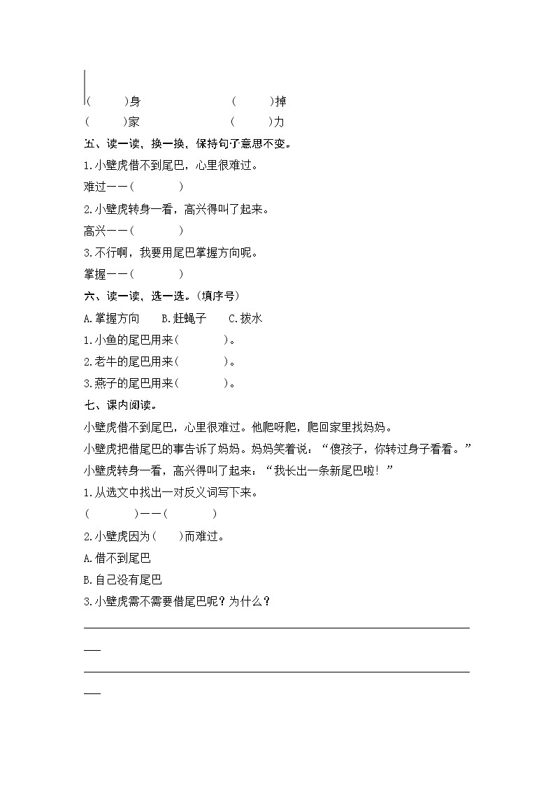 一年级下册(2016部编）课文21　小壁虎借尾巴测评（含答案）02