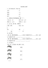 小学语文人教部编版一年级下册课文 6语文园地八同步达标检测题