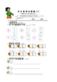 小学语文人教部编版一年级下册课文 1综合与测试同步训练题