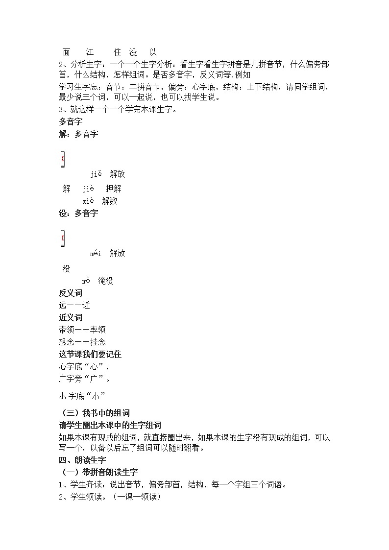 小学一年级语文下册课文1、吃水不忘挖井人 教学设计02