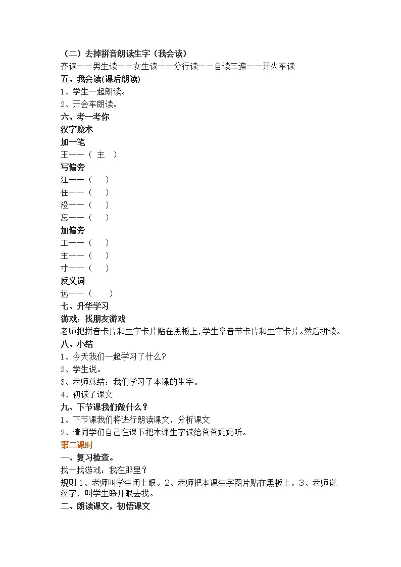 小学一年级语文下册课文1、吃水不忘挖井人 教学设计03
