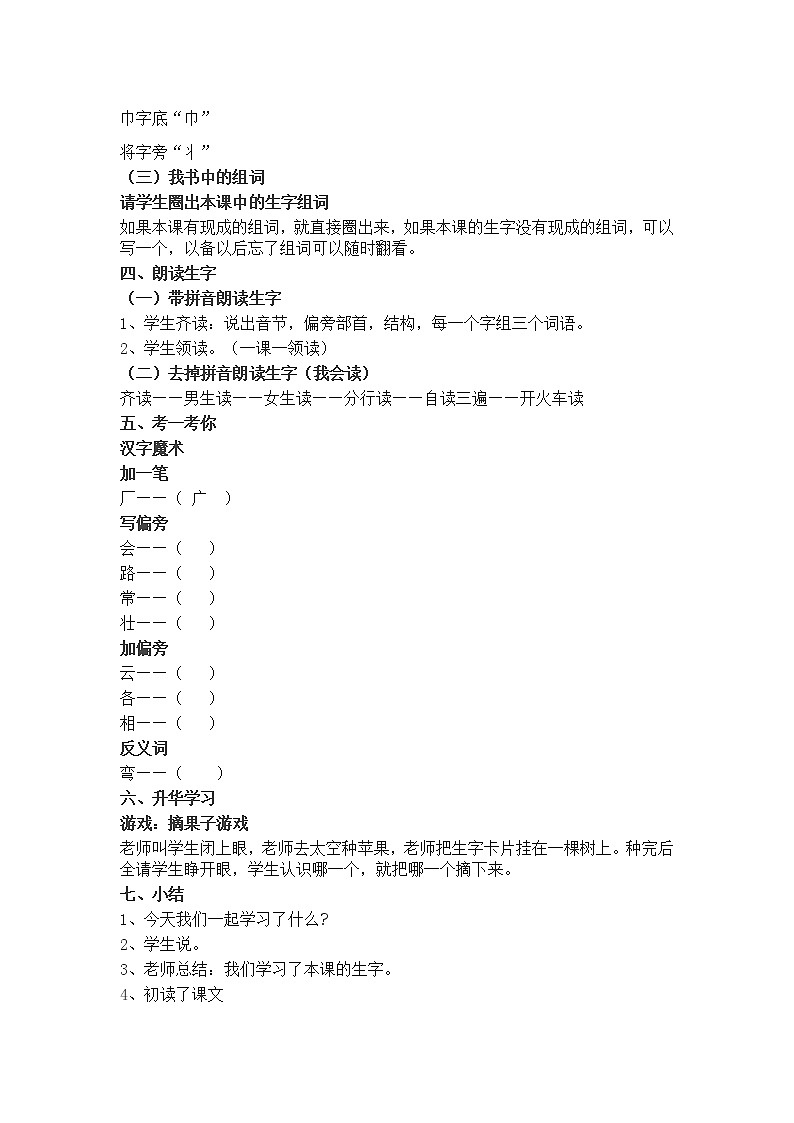 小学一年级语文下册课文2第3页