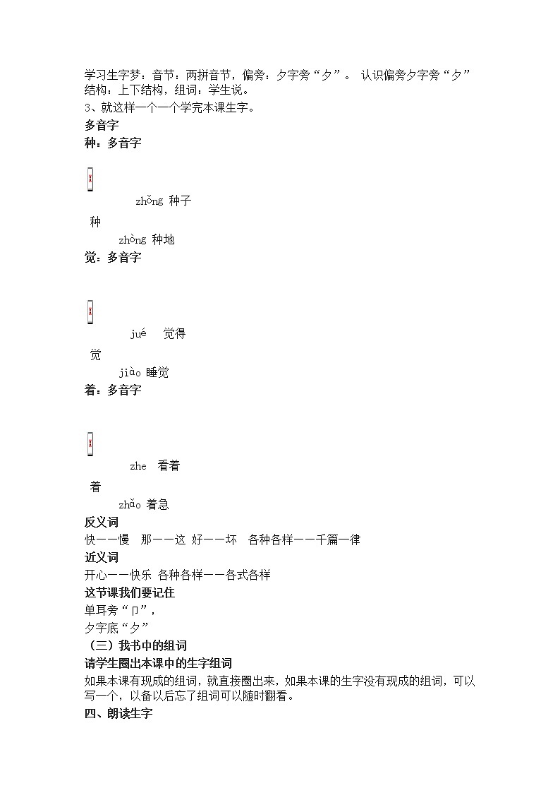 小学一年级语文下册课文3一个接一个教学设计第2页