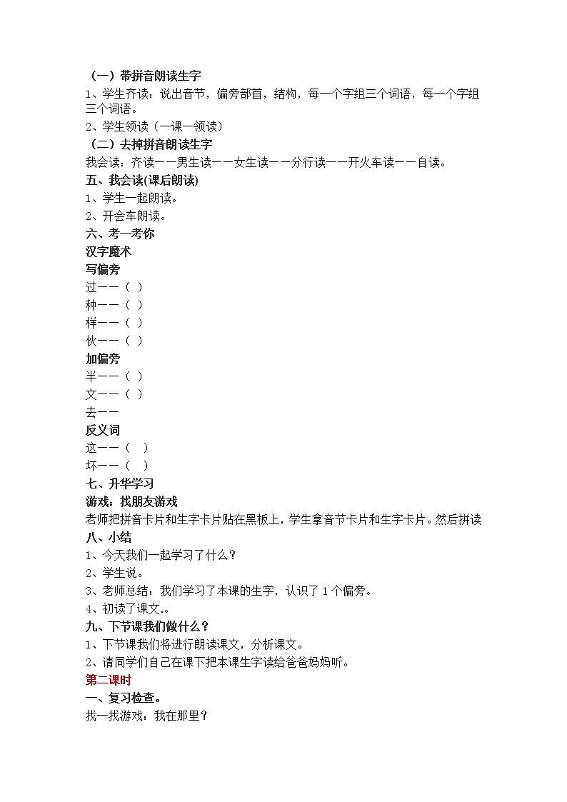 小学一年级语文下册课文3一个接一个教学设计第3页