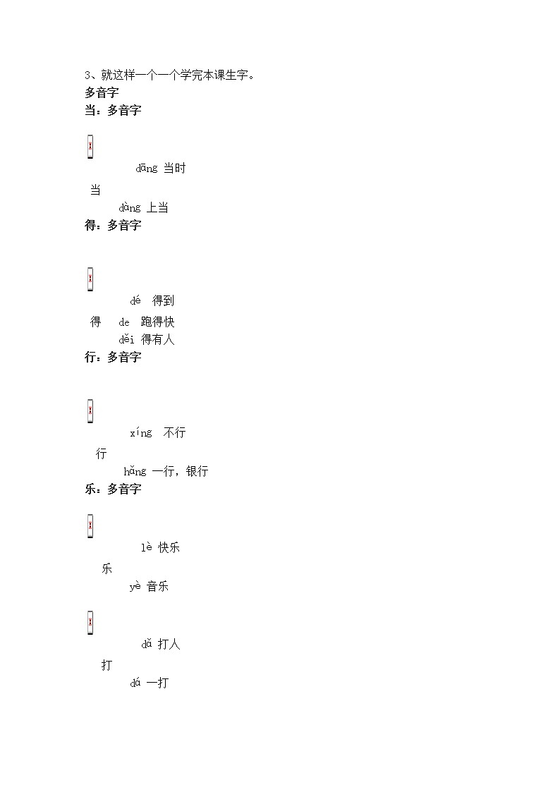 小学一年级语文下册课文  7怎么都快乐   教学设计02