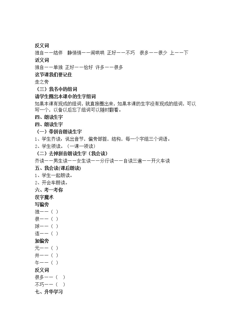 小学一年级语文下册课文  7怎么都快乐   教学设计03
