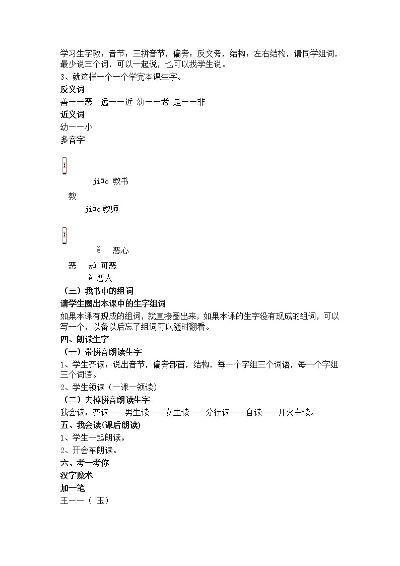 小学一年级语文下册课文识字8人之初教学设计第2页