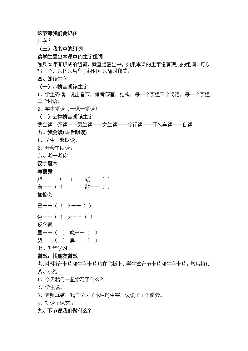小学一年级语文下册课文9夜色教学设计第3页