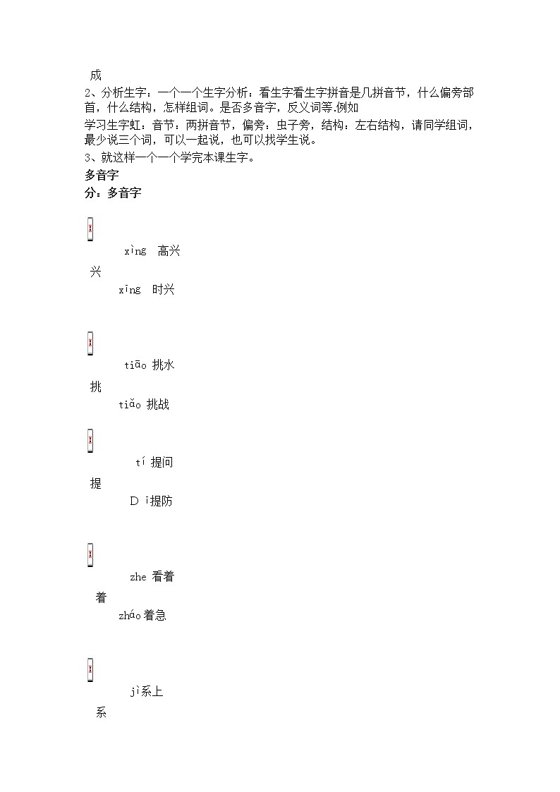 小学一年级语文下册课文 11彩虹  教学设计02