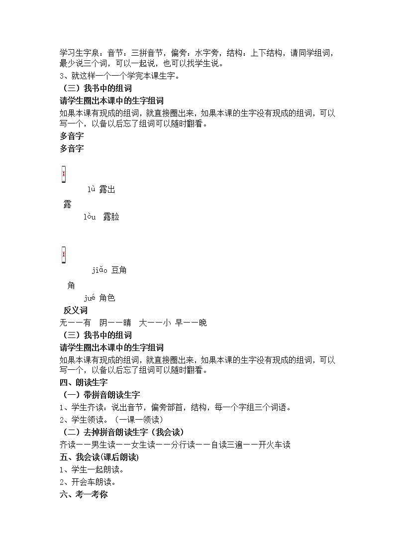 小学一年级语文下册课文12、古诗两首  教学设计02