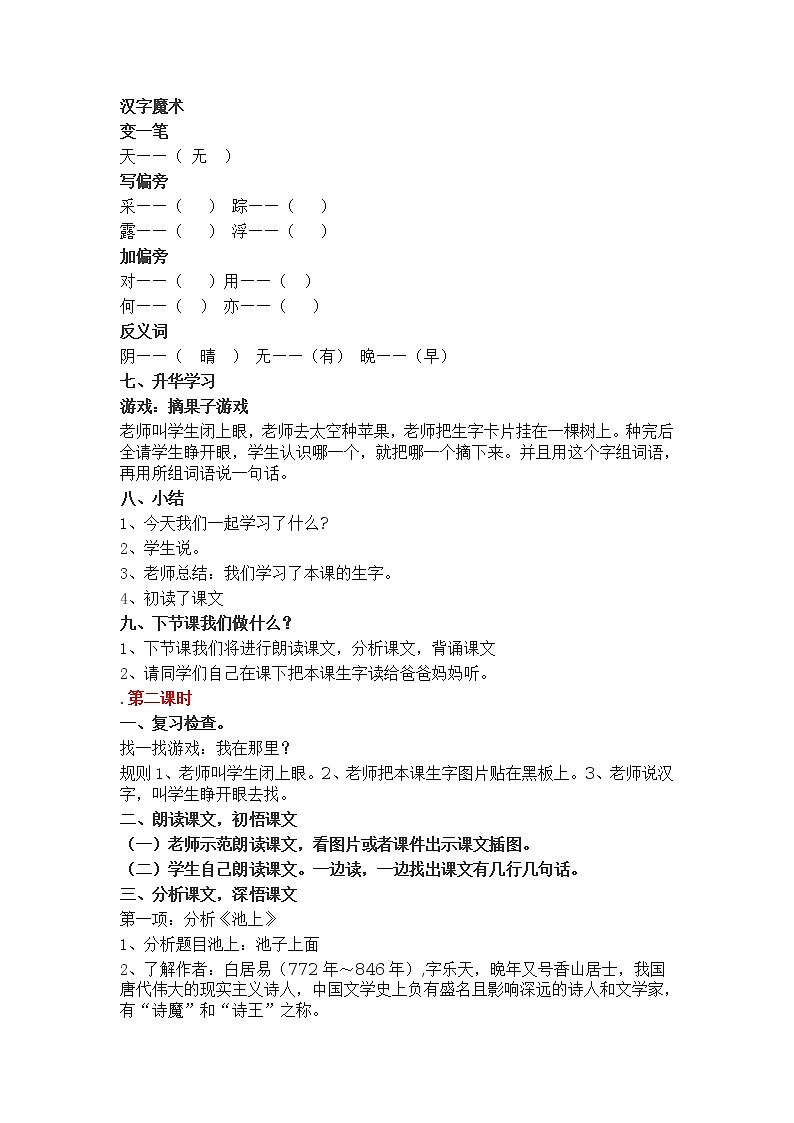 小学一年级语文下册课文12、古诗两首  教学设计03