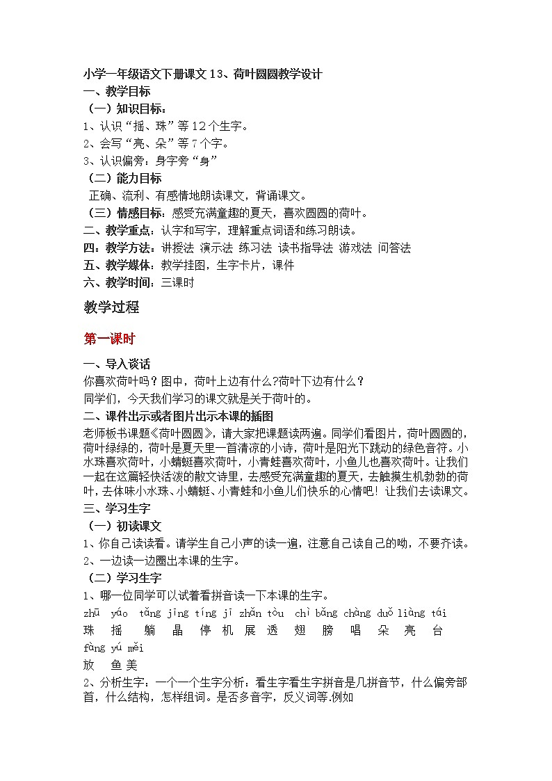 小学一年级语文下册课文13第1页