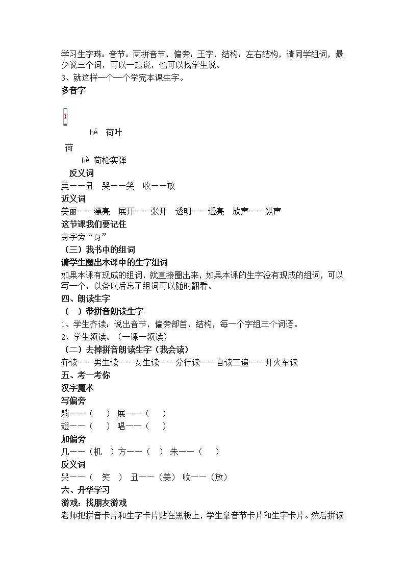 小学一年级语文下册课文13第2页