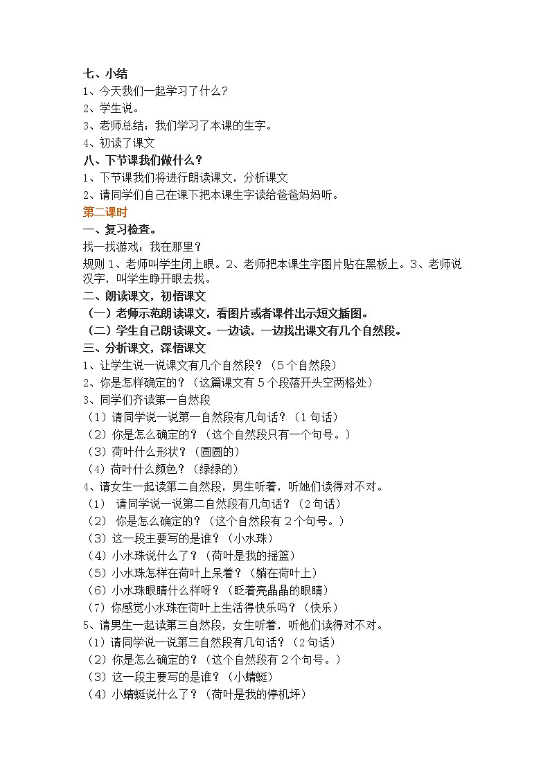 小学一年级语文下册课文13第3页