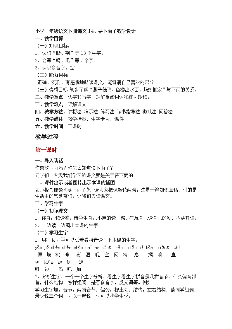 小学一年级语文下册课文14第1页