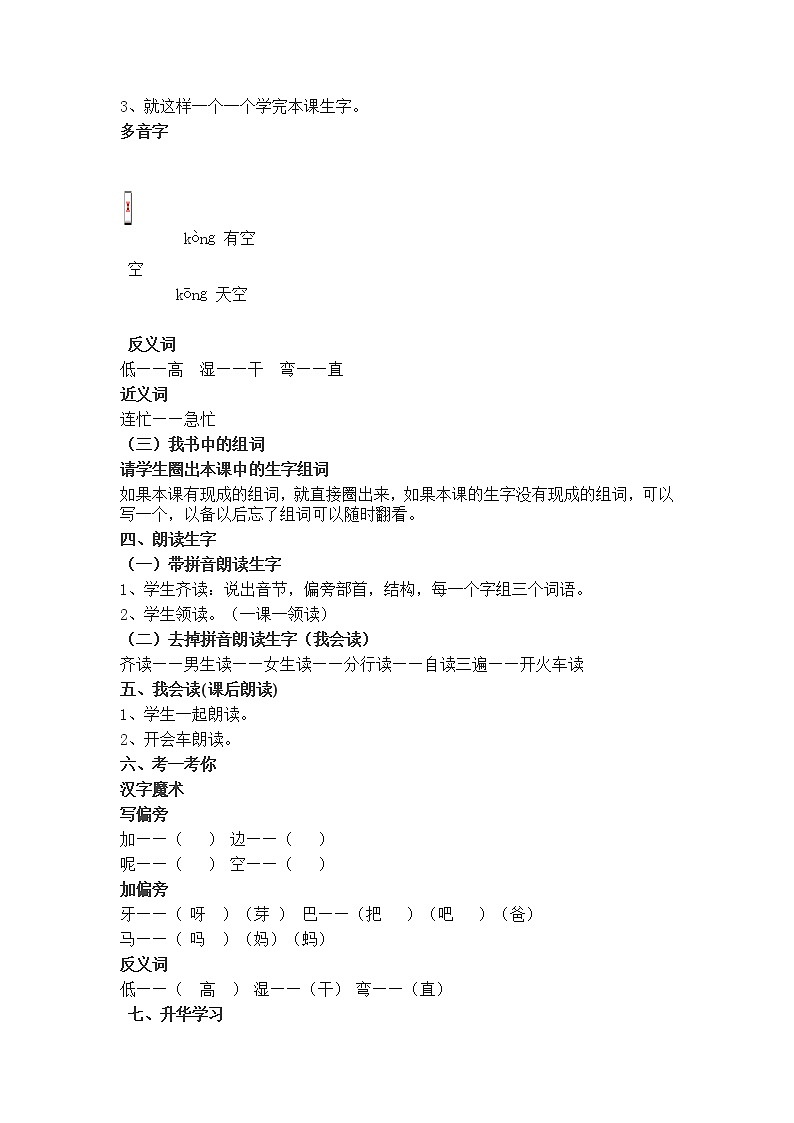 小学一年级语文下册课文14第2页