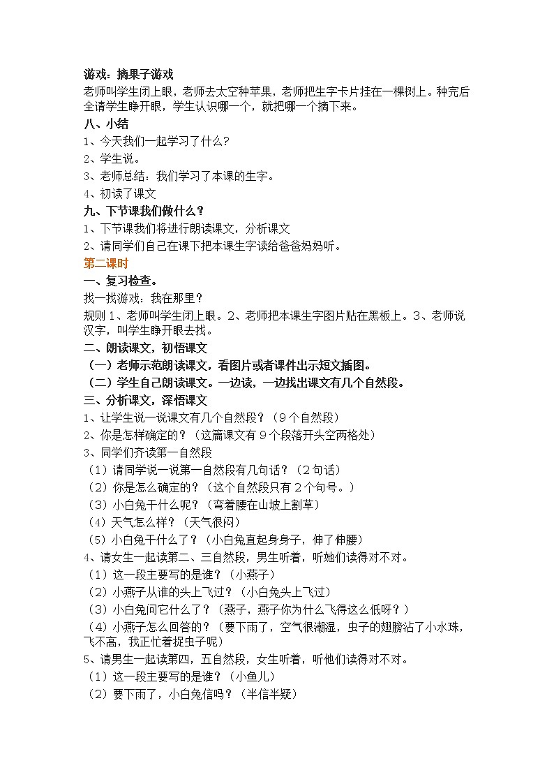 小学一年级语文下册课文14第3页