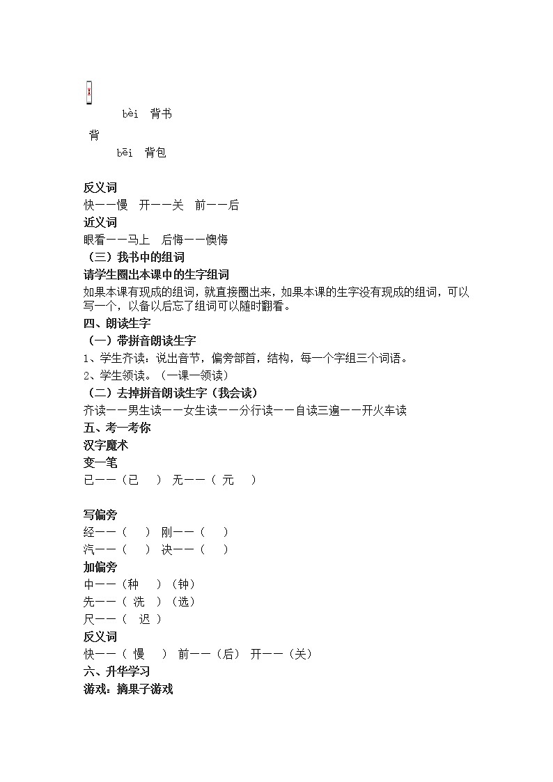 小学一年级语文下册课文16第2页