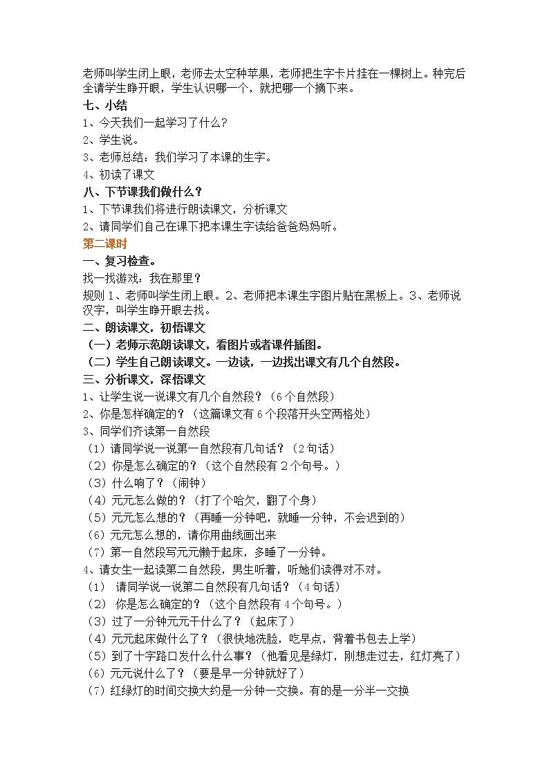 小学一年级语文下册课文16第3页