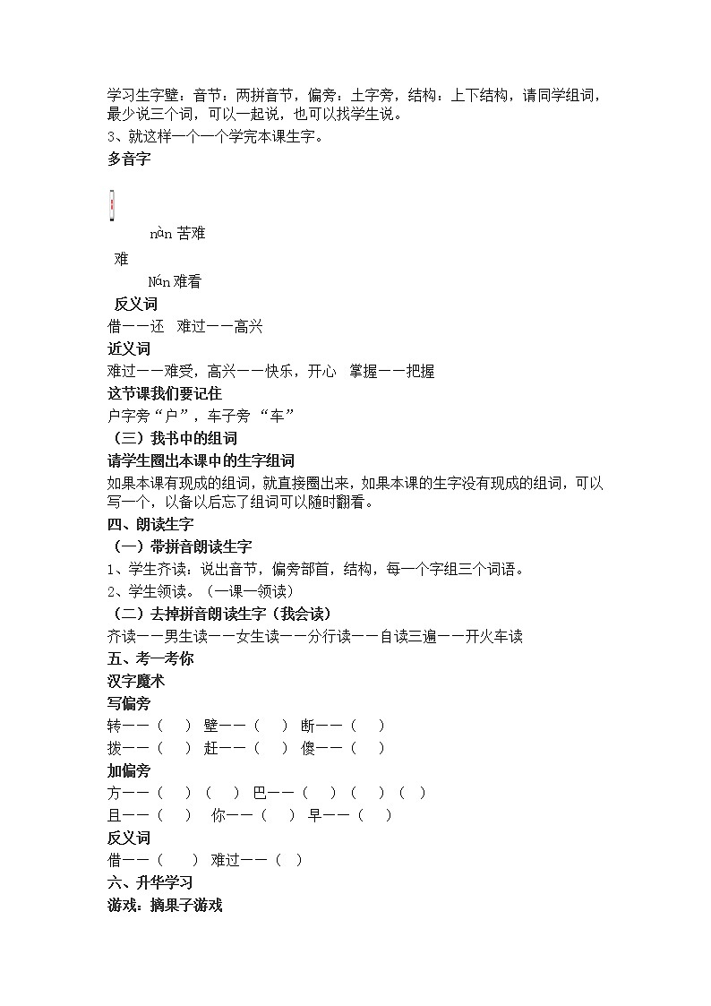 小学一年级语文下册课文 21、小壁虎借尾巴  教学设计02