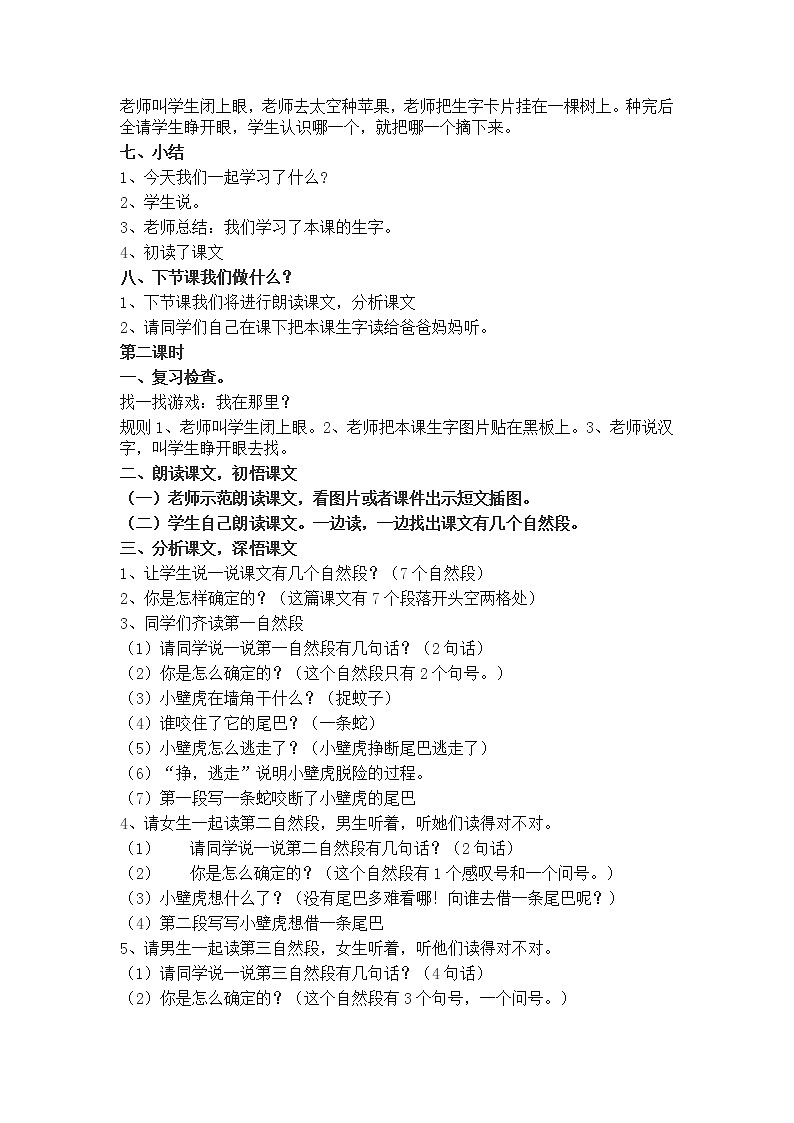 小学一年级语文下册课文 21、小壁虎借尾巴  教学设计03