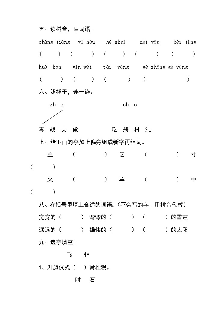 人教课标版（2016）语文一下第二单元测试卷（含答案）第2页