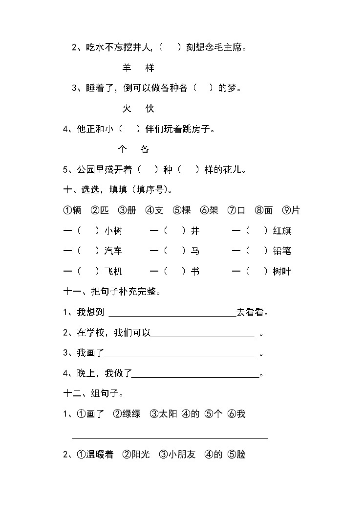 人教课标版（2016）语文一下第二单元测试卷（含答案）第3页