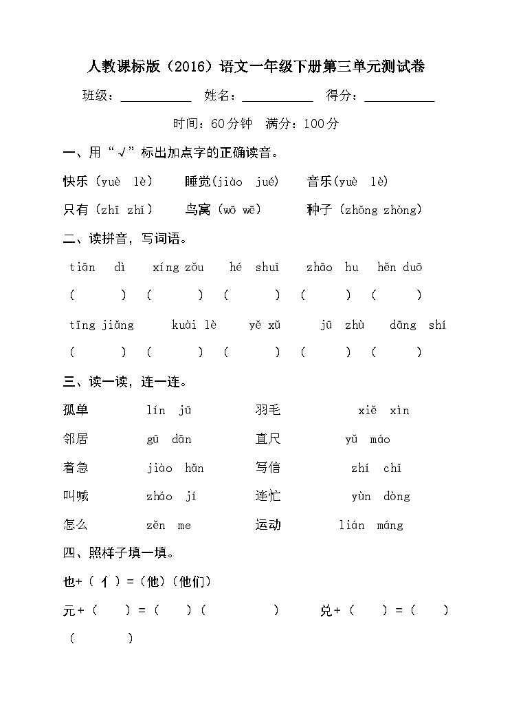 人教课标版（2016）语文一下第三单元测试卷（含答案）第1页