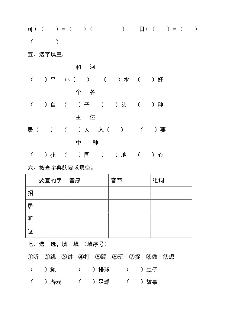 人教课标版（2016）语文一下第三单元测试卷（含答案）第2页
