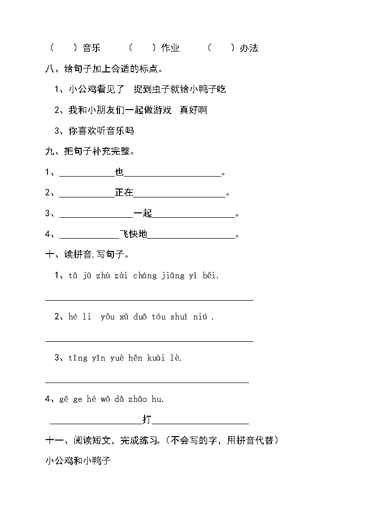 人教课标版（2016）语文一下第三单元测试卷（含答案）第3页