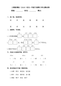 小学人教部编版课文 4综合与测试精品单元测试课时训练