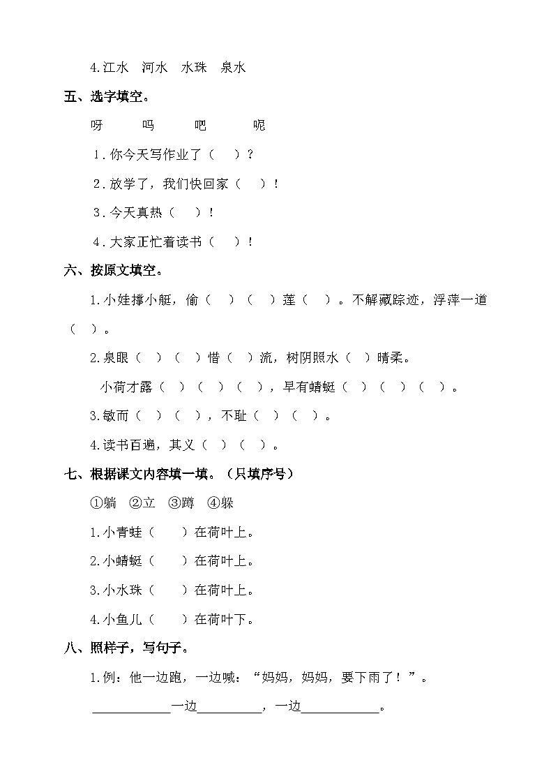 人教新课标（2016）语文一年级下册第六单元测试卷（含答案）02