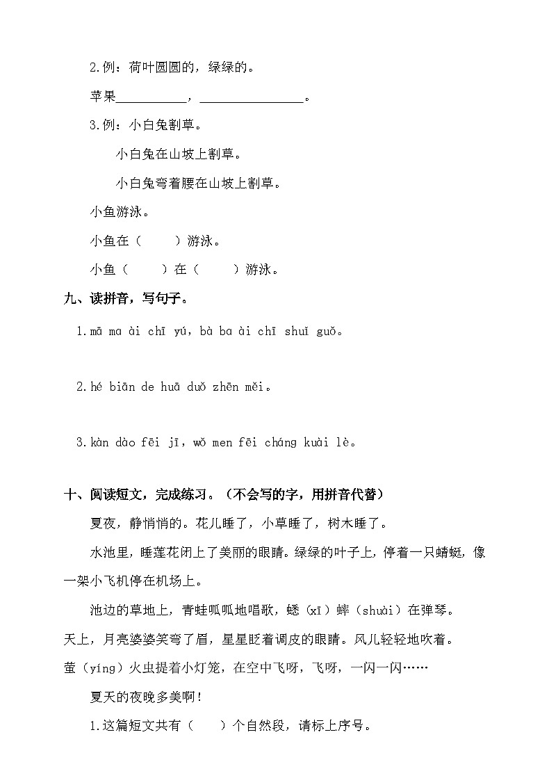 人教新课标（2016）语文一年级下册第六单元测试卷（含答案）03