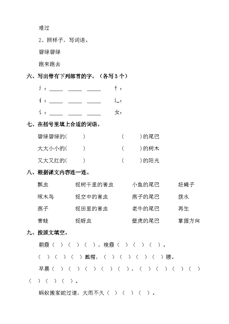 人教新课标（2016）语文一年级下册第八单元测试卷（含答案）02