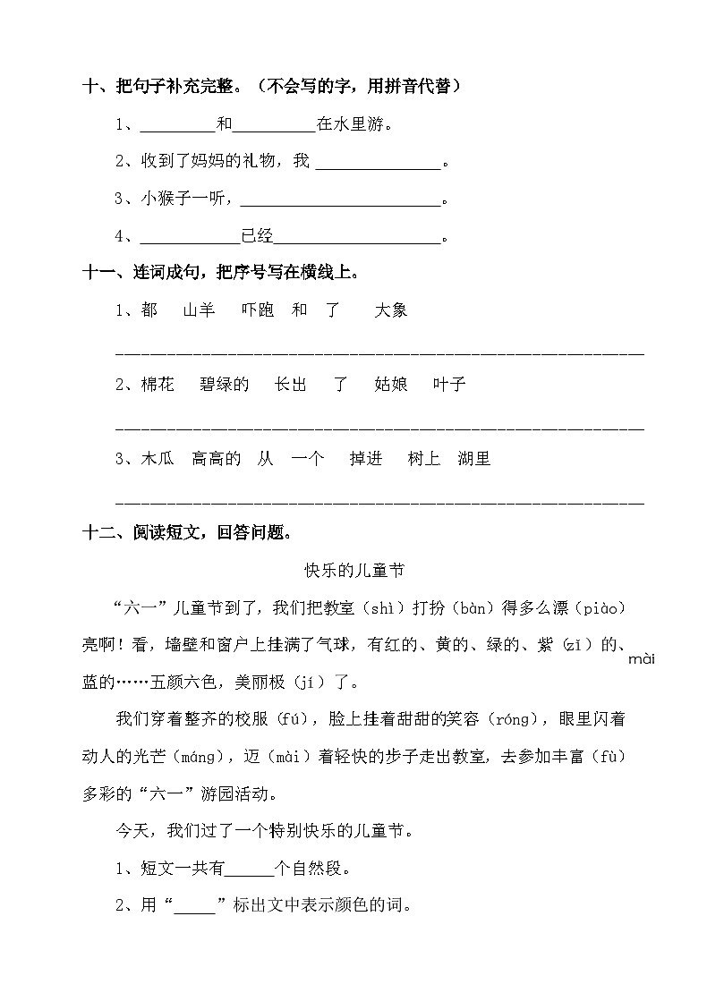 人教新课标（2016）语文一年级下册第八单元测试卷（含答案）03