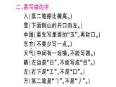 部编人教版一年级下册单元复习总结-第一单元 知识点课件