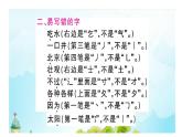 部編人教版一年級(jí)下冊(cè)單元復(fù)習(xí)總結(jié)-第二單元 課件