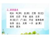 部編人教版一年級(jí)下冊(cè)單元復(fù)習(xí)總結(jié)-第二單元 課件