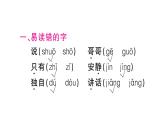 部编人教版一年级下册单元复习总结-第三单元 知识点课件
