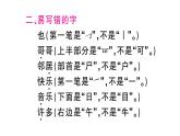 部编人教版一年级下册单元复习总结-第三单元 知识点课件
