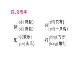 部编人教版一年级下册单元复习总结-第三单元 知识点课件